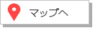 マップへ
